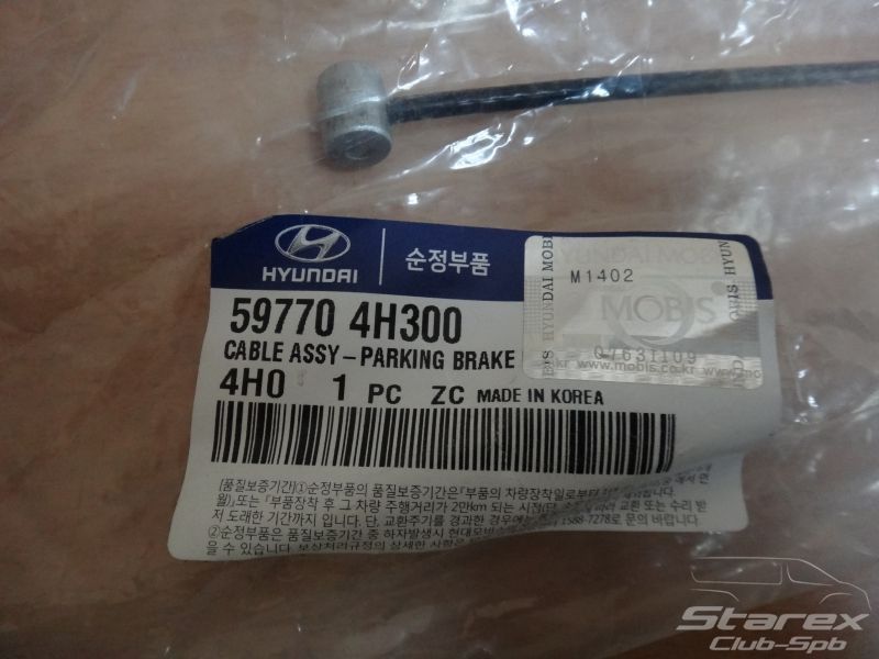 Трос ручного тормоза правый